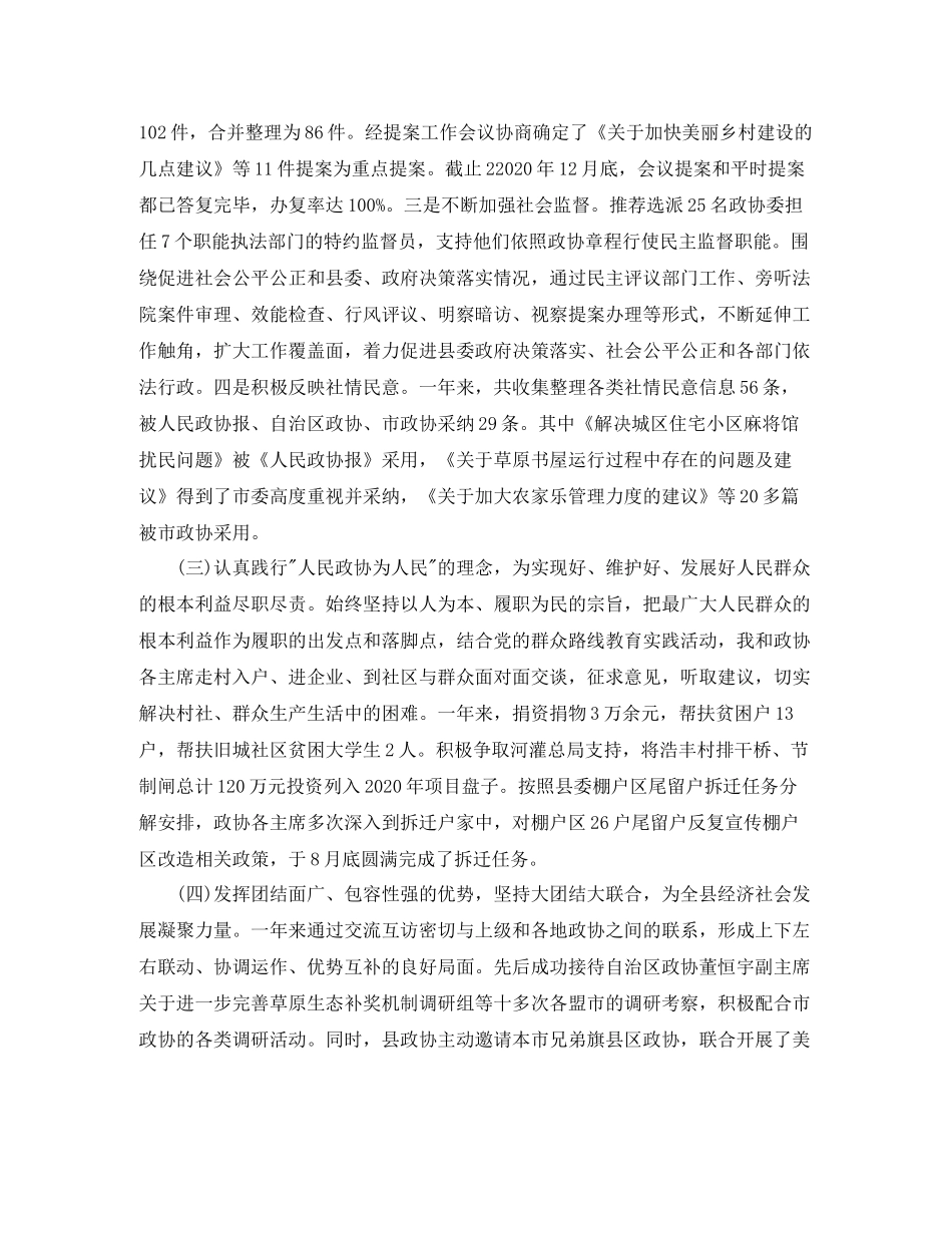 区政协主席个人工作总结范文_第2页