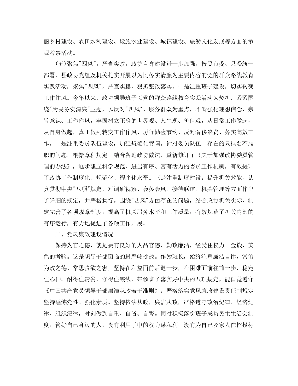 区政协主席个人工作总结范文_第3页