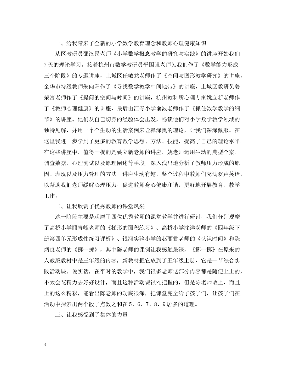 90学时培训心得总结_第3页