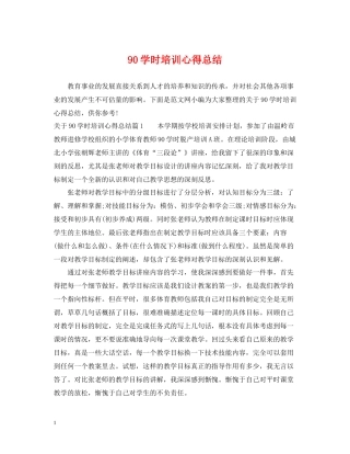 90学时培训心得总结