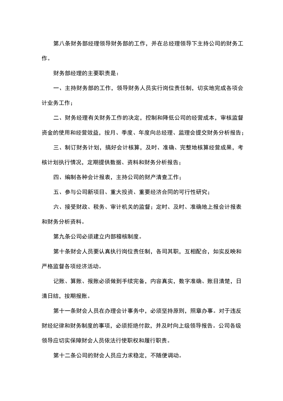 创客空间财务管理制度_第2页