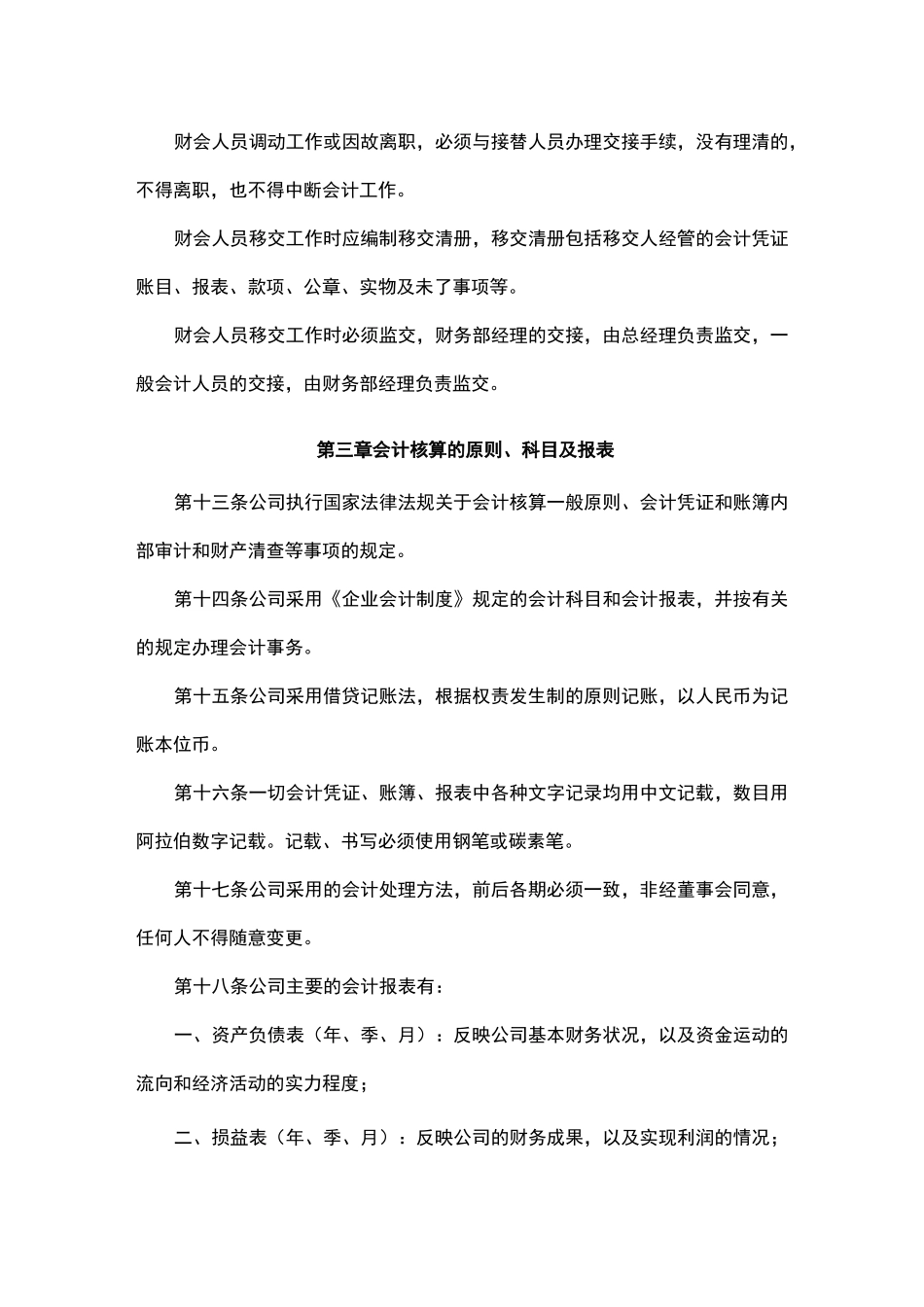 创客空间财务管理制度_第3页