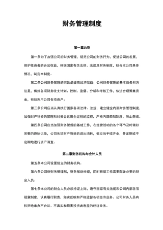 创客空间财务管理制度