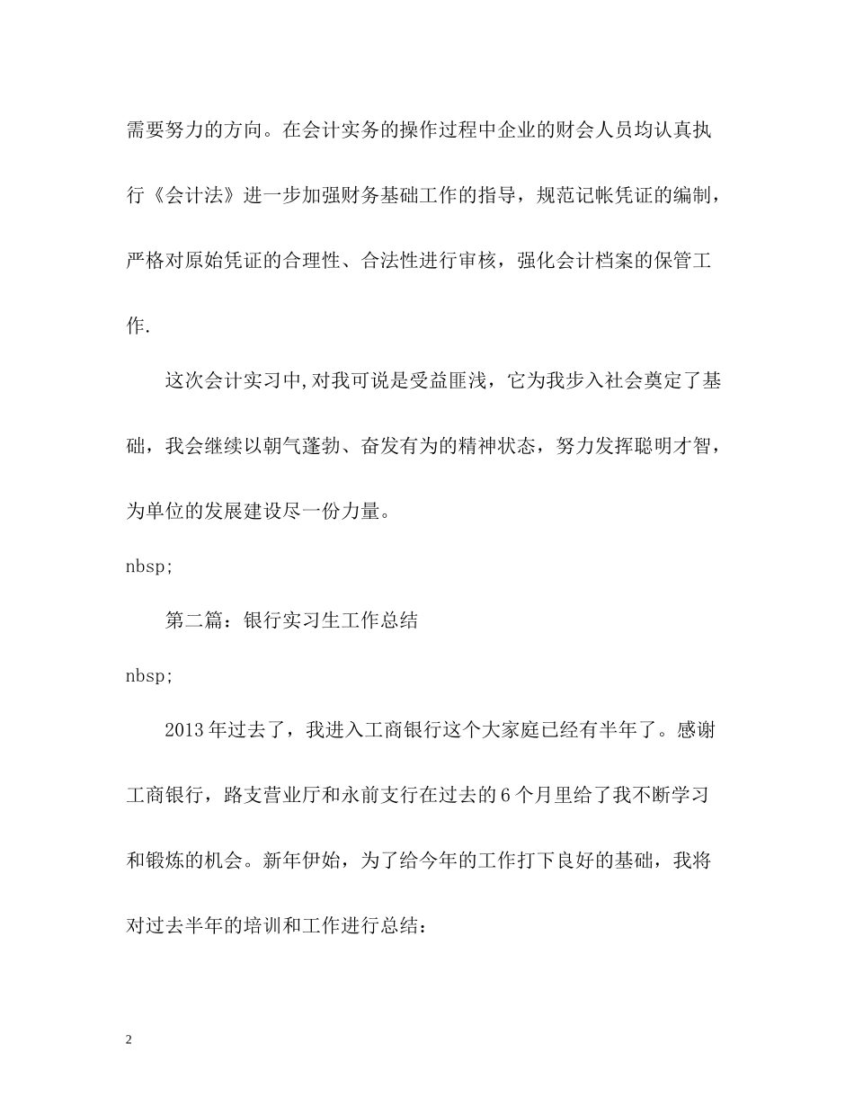 实习生工作总结_第2页