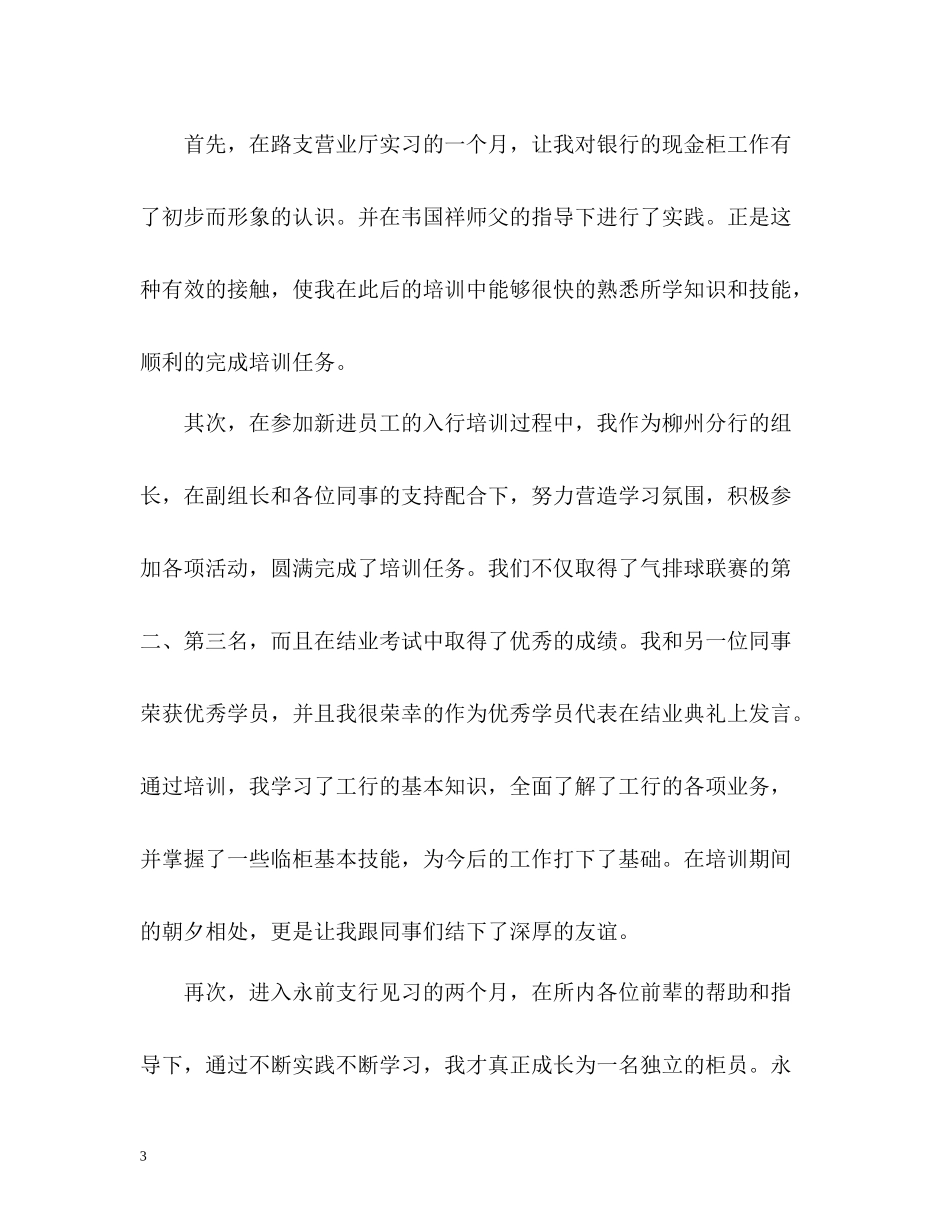 实习生工作总结_第3页