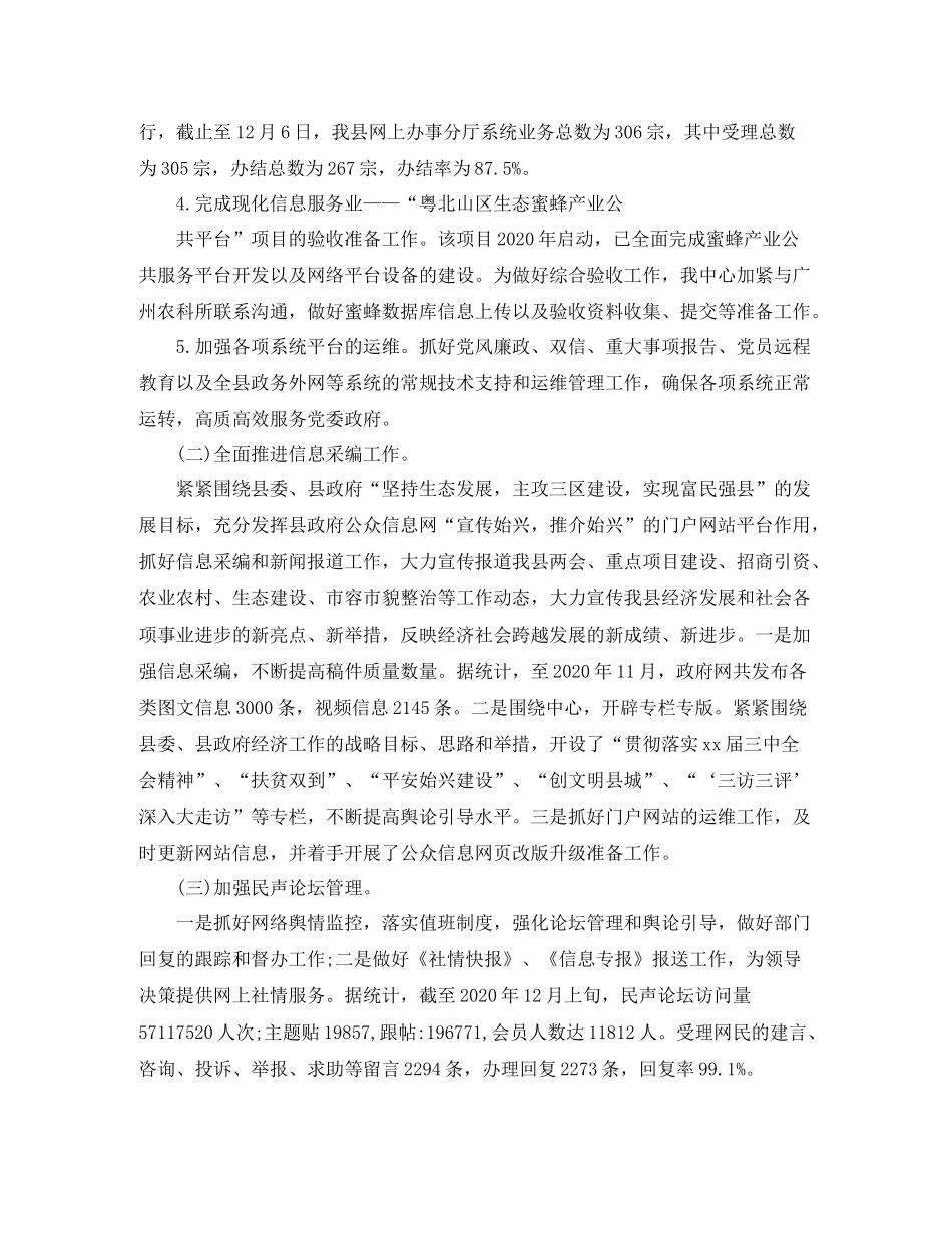 信息中心个人工作总结3评_第3页