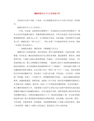 信息中心个人工作总结3评
