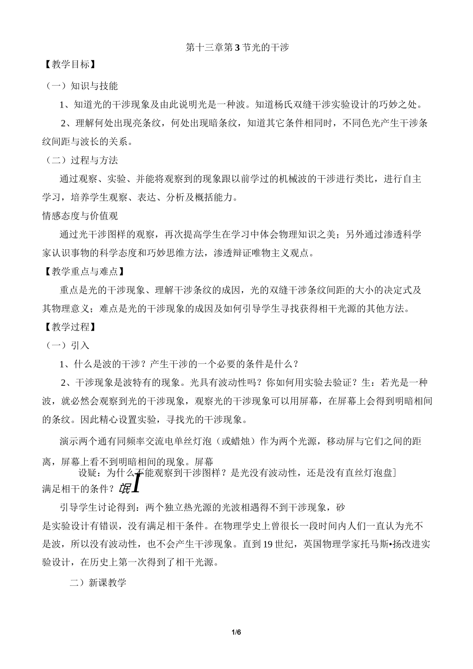 《光的干涉》参考教案1_第1页