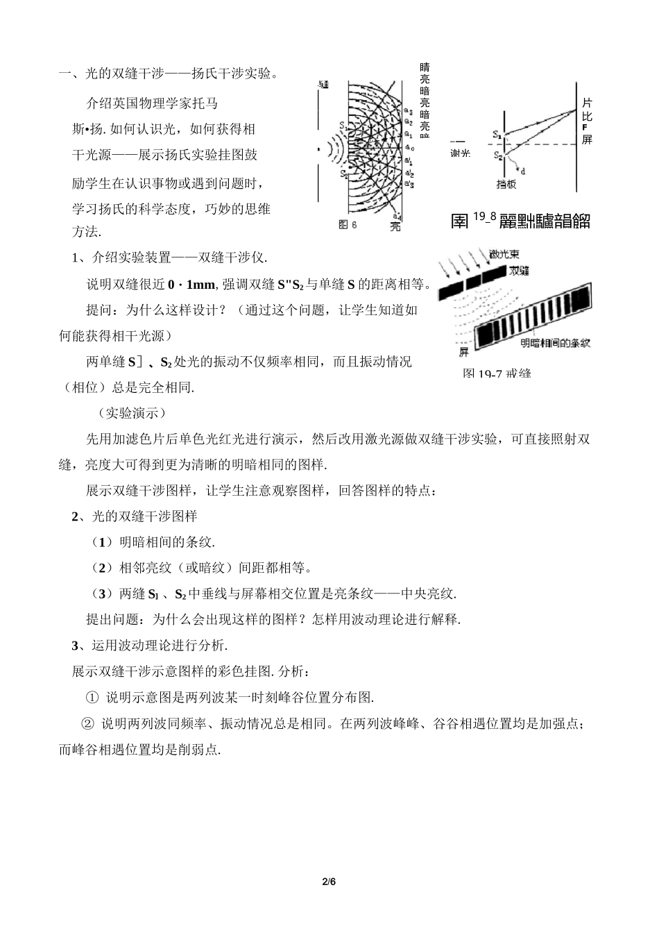 《光的干涉》参考教案1_第2页