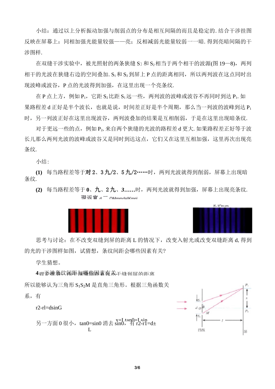《光的干涉》参考教案1_第3页