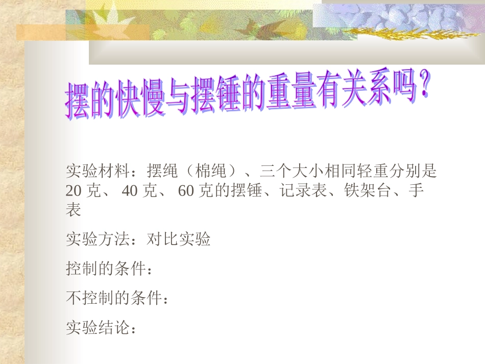 摆的研究（课件陈明建）_第2页