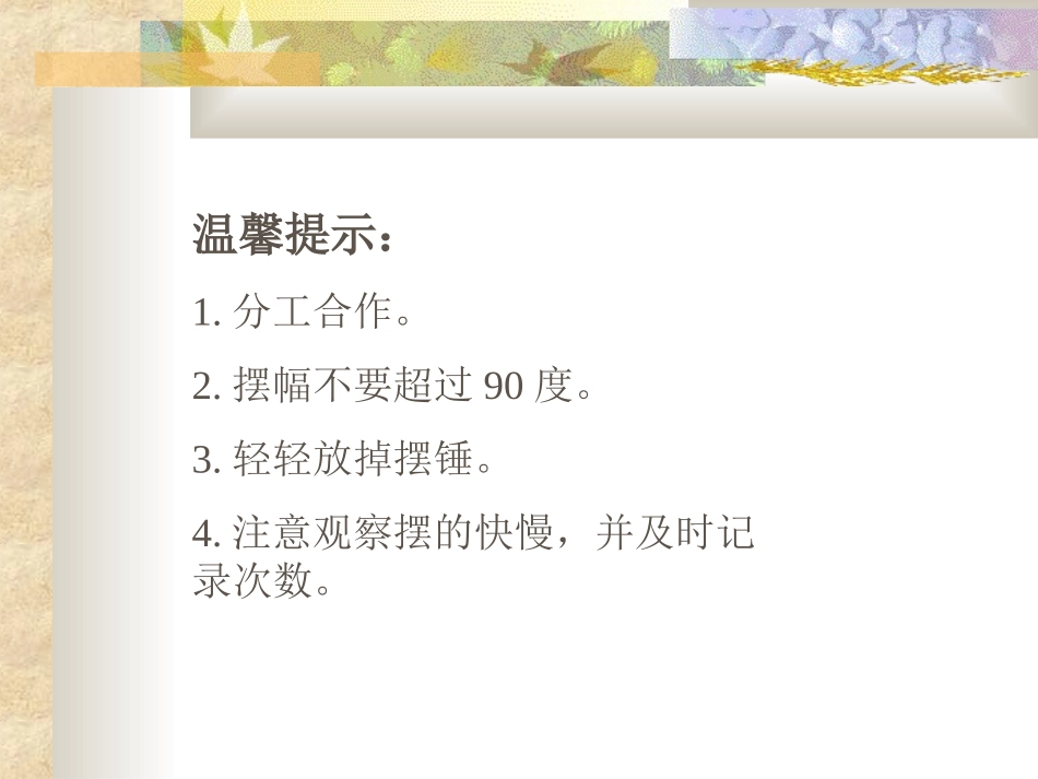 摆的研究（课件陈明建）_第3页