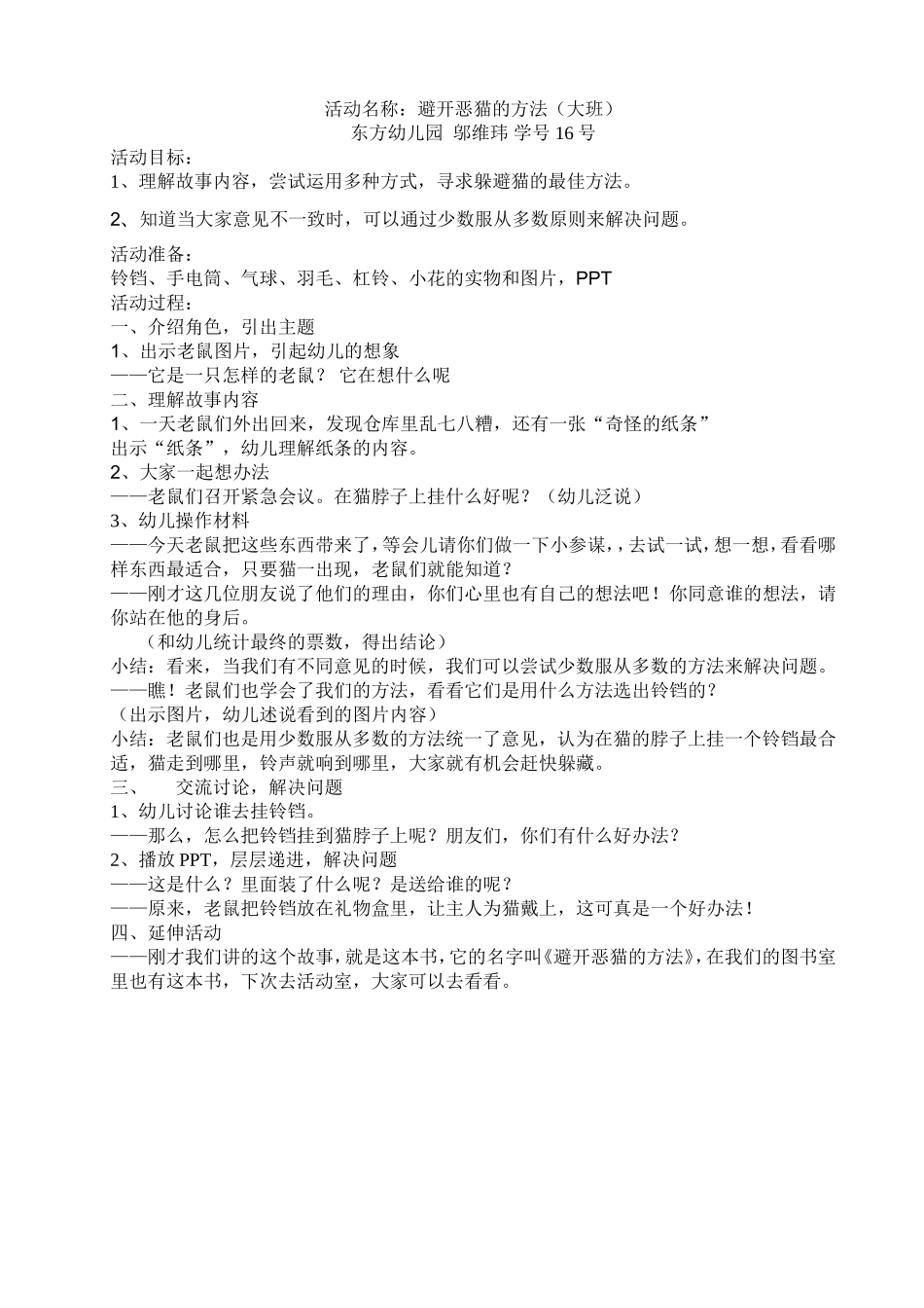 教案：避开恶猫的方法_第1页