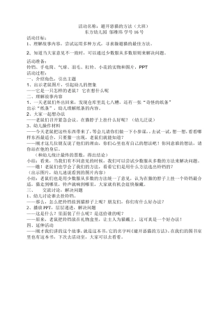 教案：避开恶猫的方法