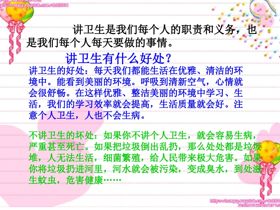 低年级卫生健康讲座_第2页