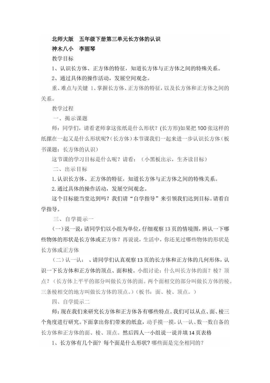 长方体的认识教案_第1页