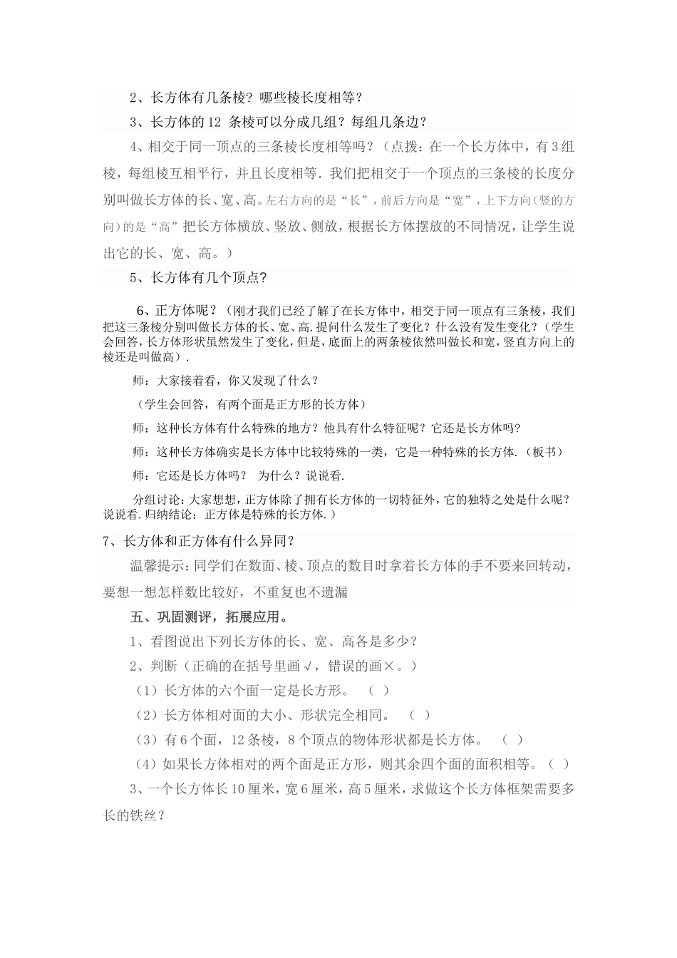 长方体的认识教案_第2页