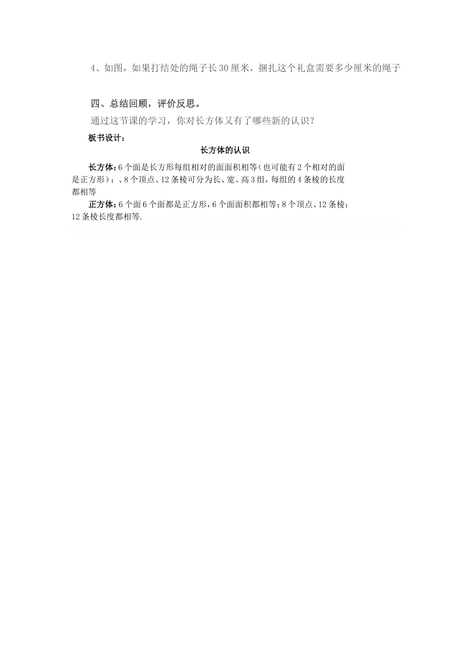 长方体的认识教案_第3页