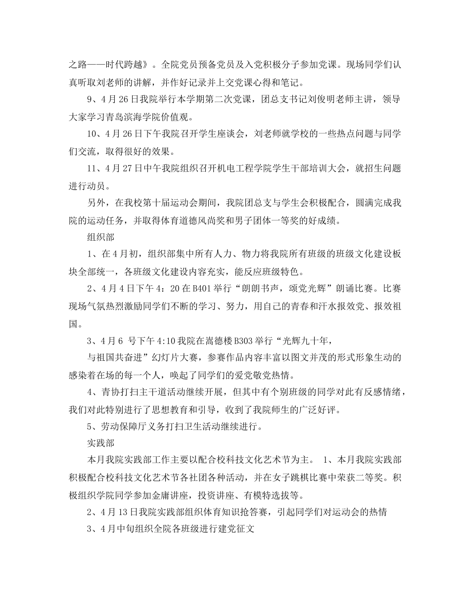 2020年团总支四月份工作总结 _第2页