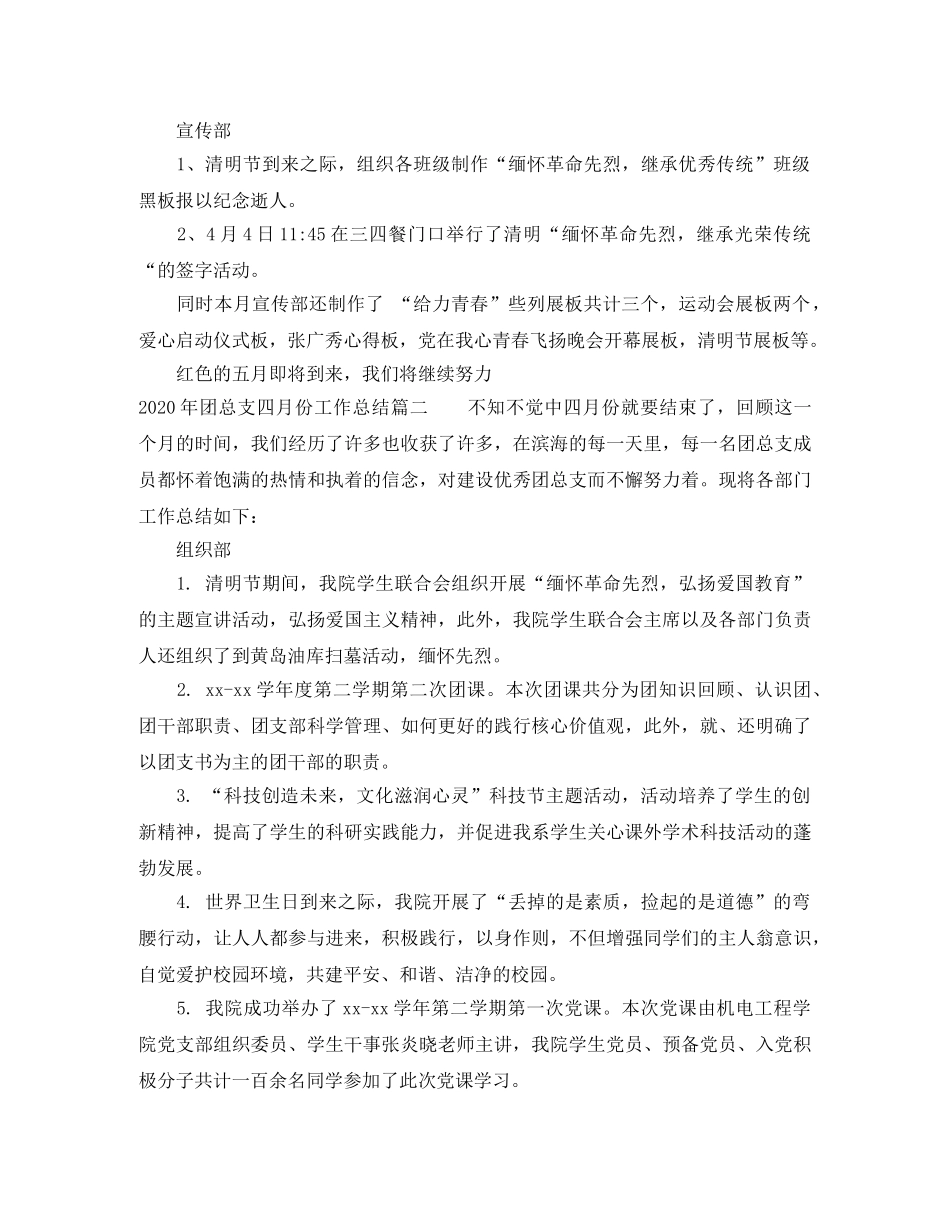 2020年团总支四月份工作总结 _第3页