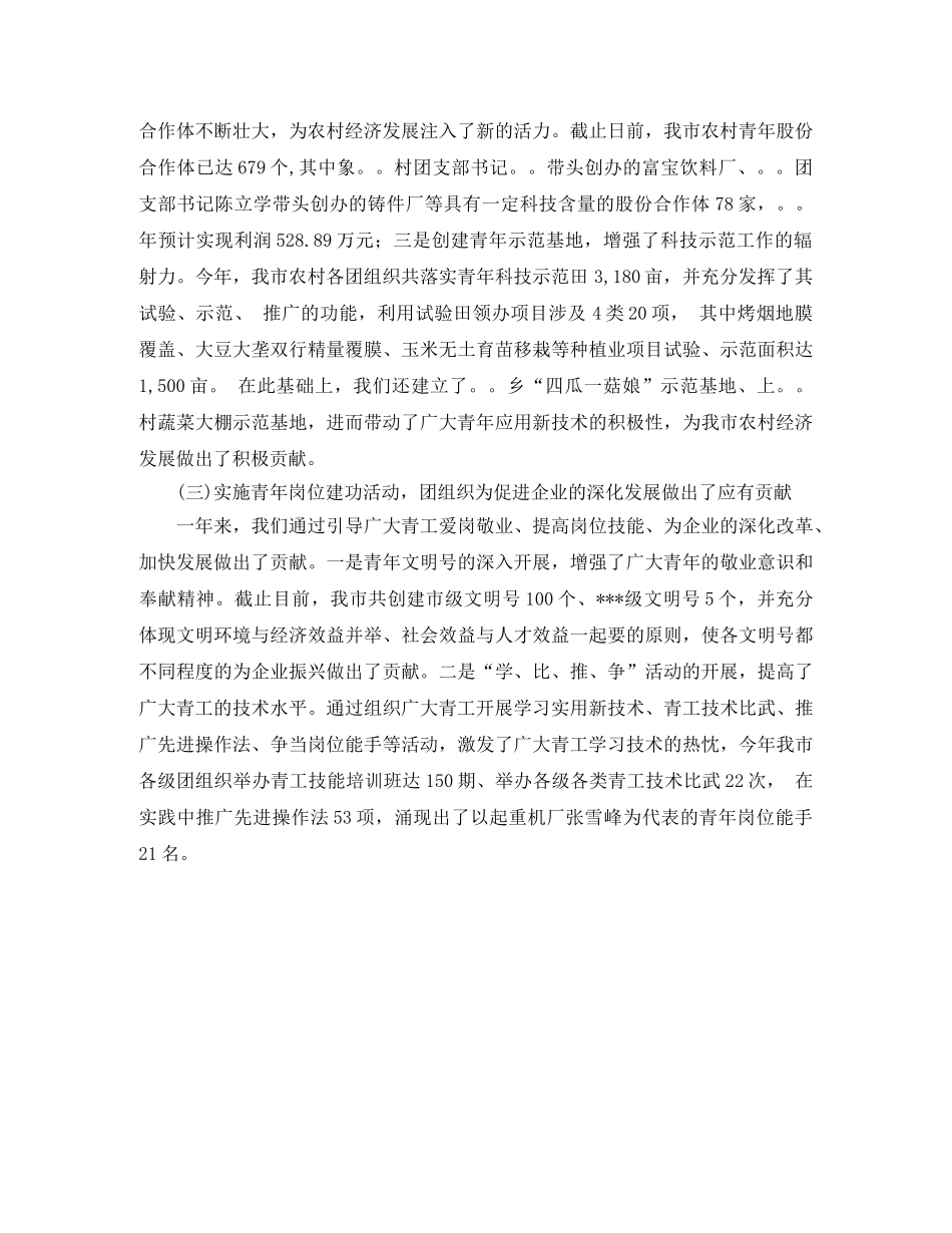 2020年团市委工作总结 _第2页