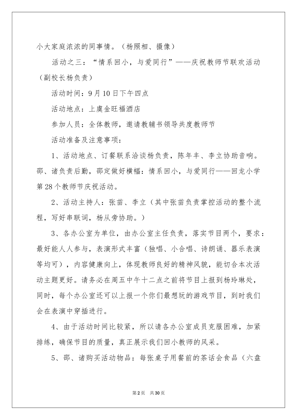 活动方案锦集十篇_第2页