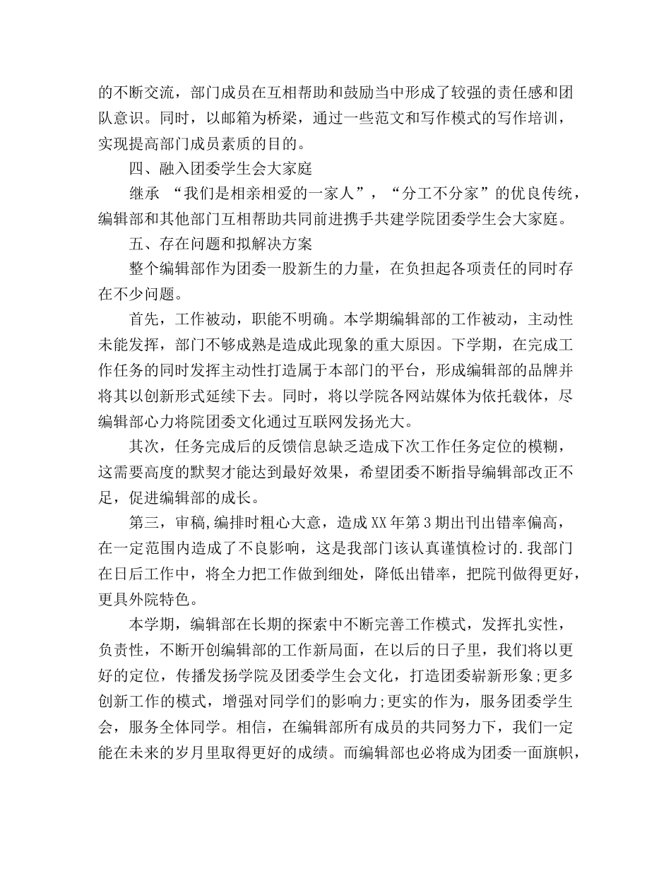 2020年团委院刊编辑部工作总结 _第2页