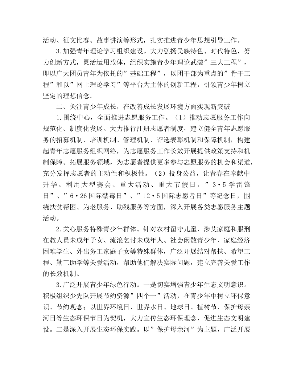 2020年团工委工作计划范文 _第2页