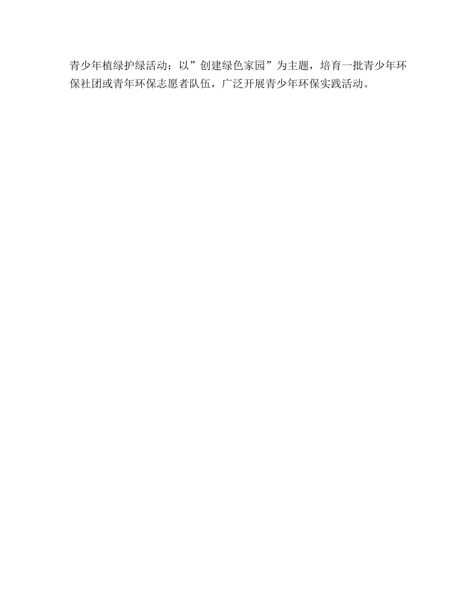 2020年团工委工作计划范文 _第3页