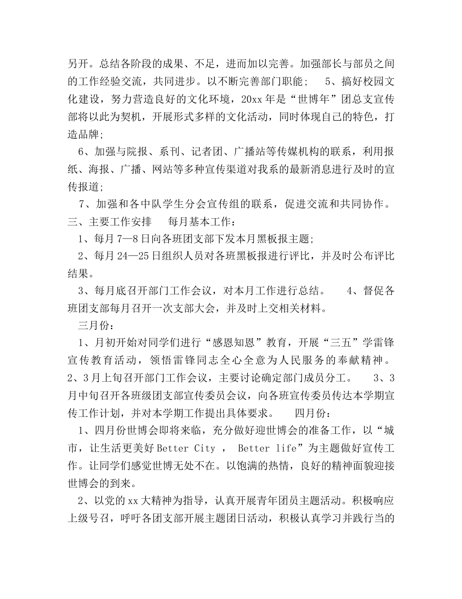 2020年团总支宣传部工作计划范文 _第2页