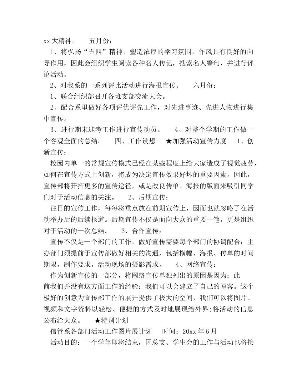 2020年团总支宣传部工作计划范文 _第3页