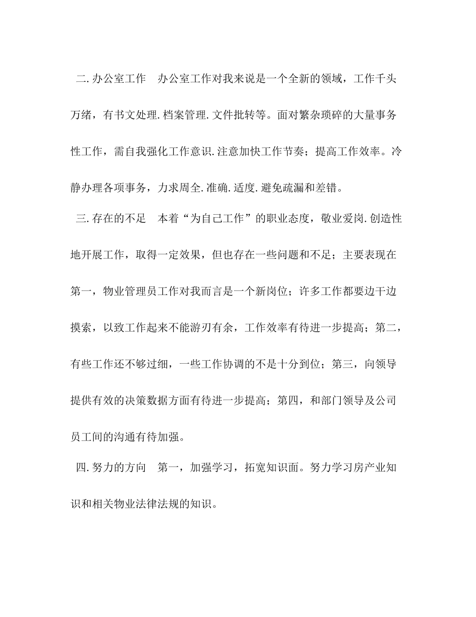 物业管理工作个人总结报告物业管理社会实践总结_第2页