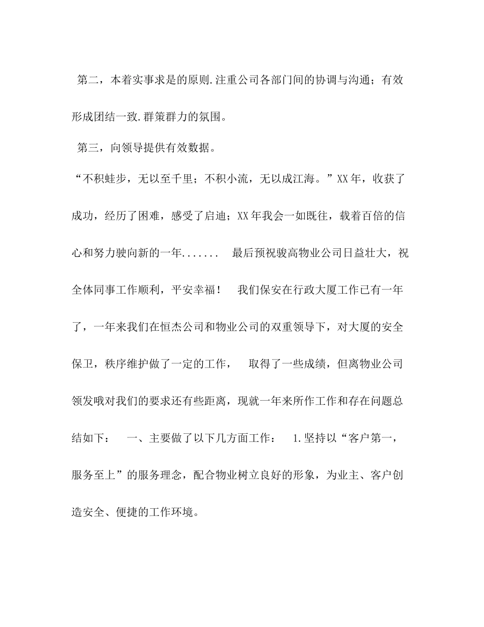 物业管理工作个人总结报告物业管理社会实践总结_第3页