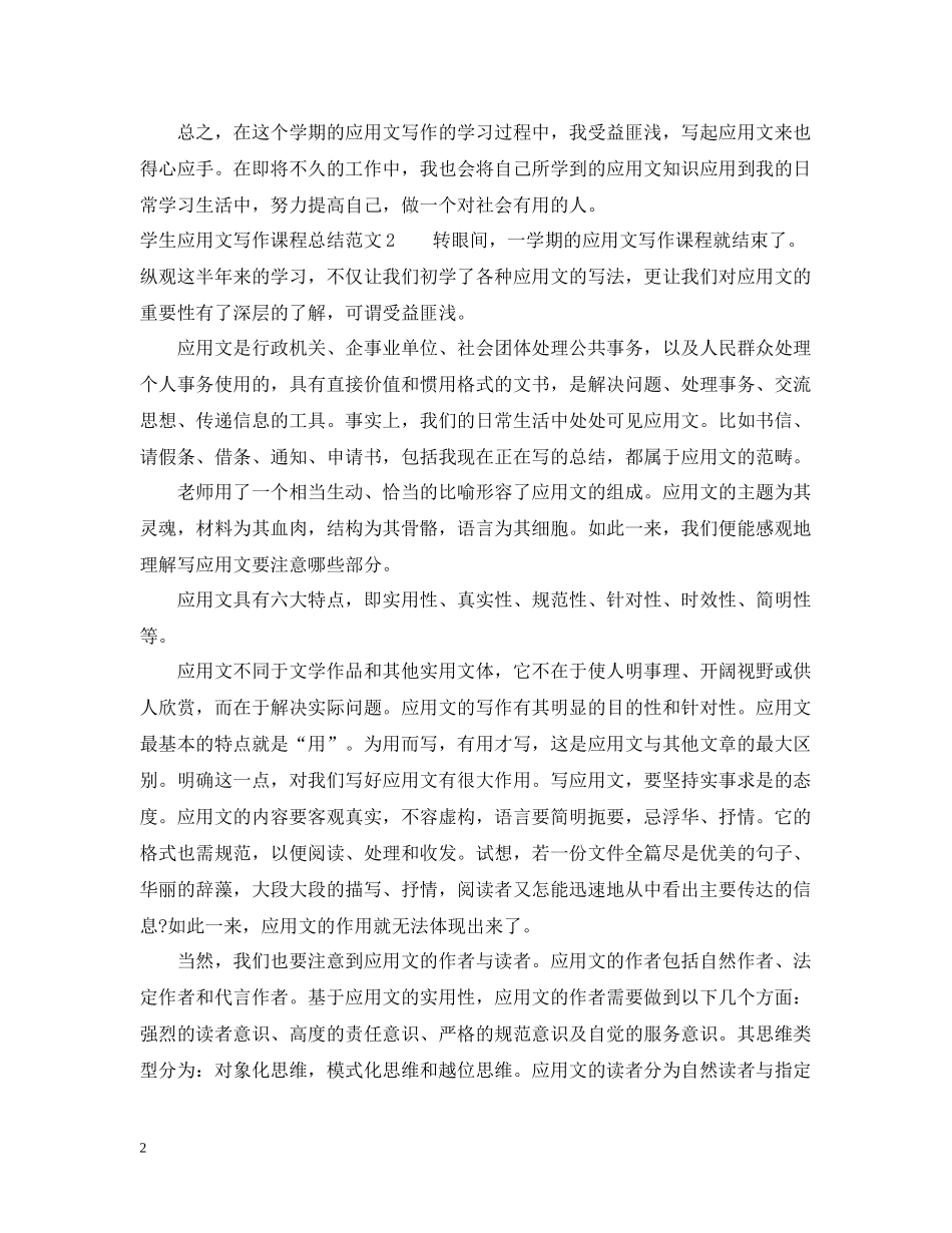 学生应用文写作课程总结_第2页