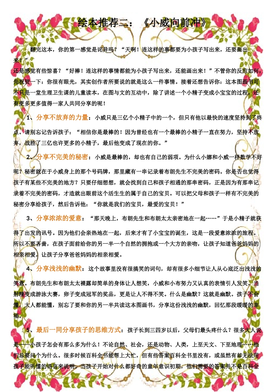 绘本推荐二《小威向前冲》_第1页