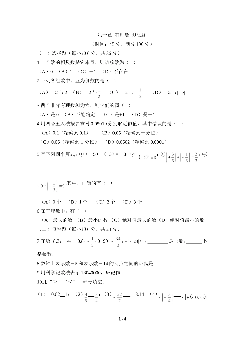 《有理数》综合测试2_第1页