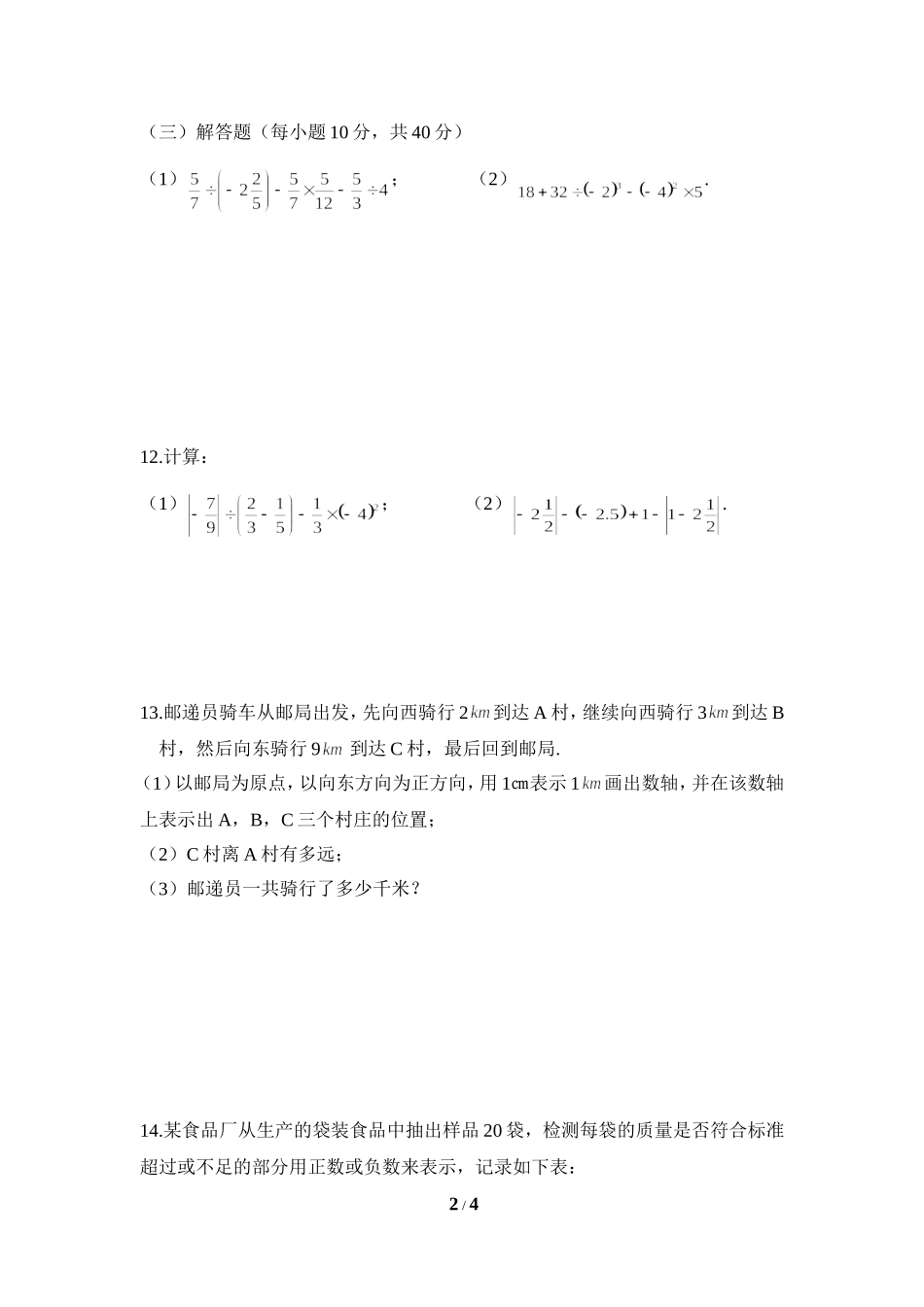 《有理数》综合测试2_第2页