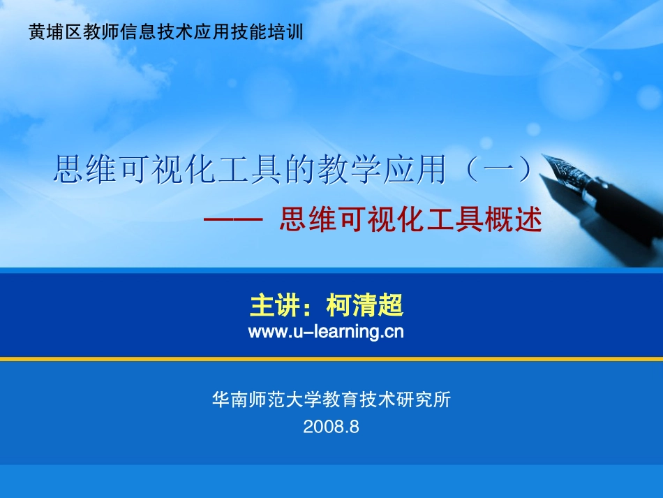 思维可视化工具概述_第1页
