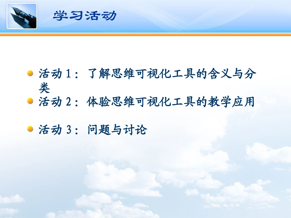 思维可视化工具概述_第2页