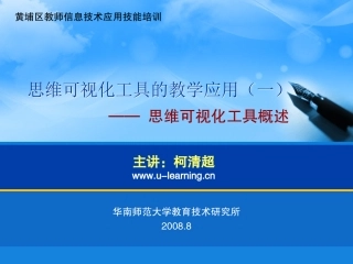 思维可视化工具概述