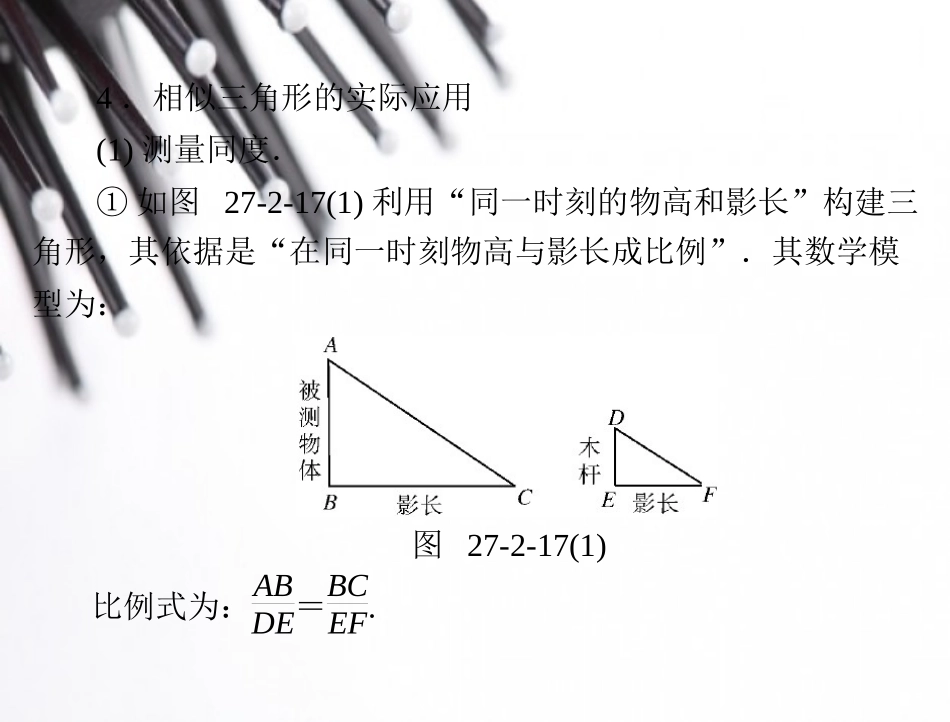 相似三角形的性质及其应用举例(第2课时)优化训练课件_第3页