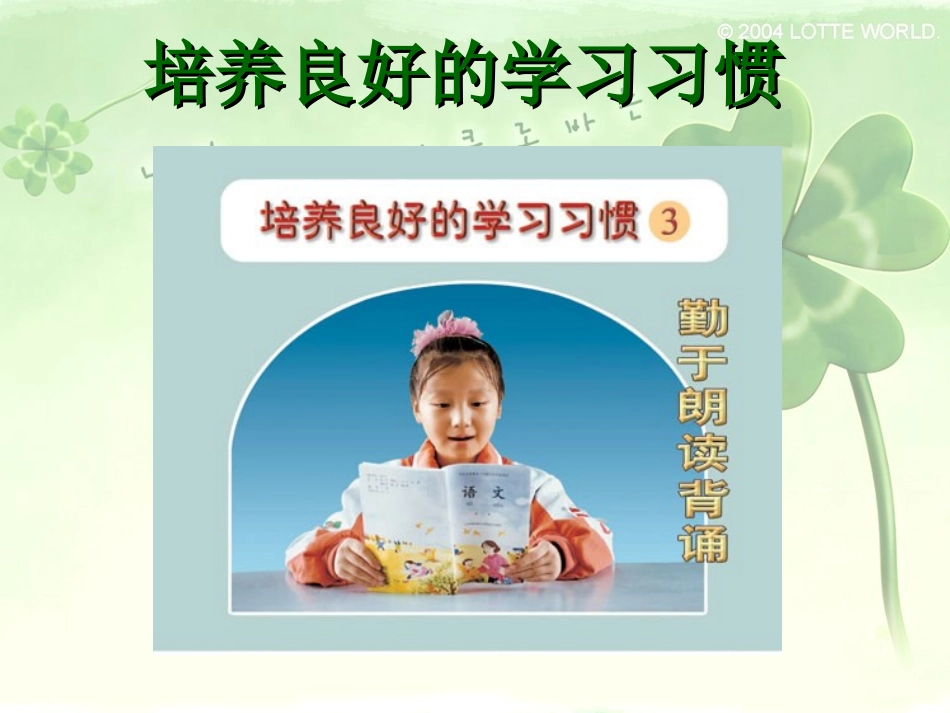 二年级语文上册--培养良好的学习习惯_第1页