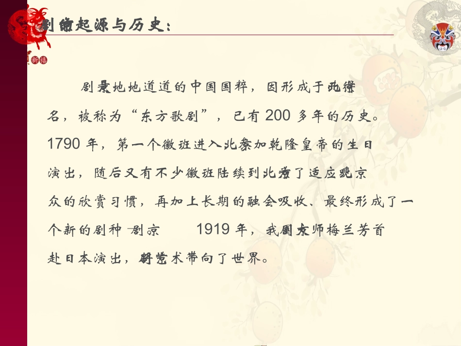 音乐唐娟依京腔京韵微课展示_第3页