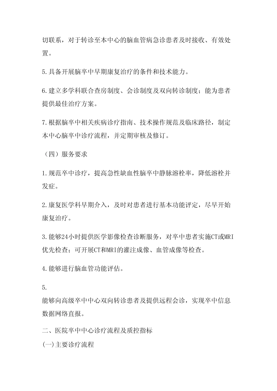 医院卒中中心建设管理及质控指导方案 _第3页