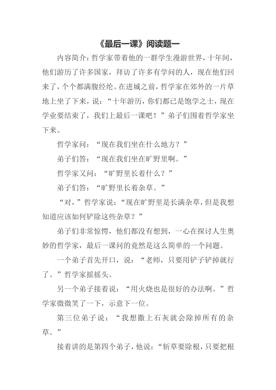 最后一课阅读题_第1页