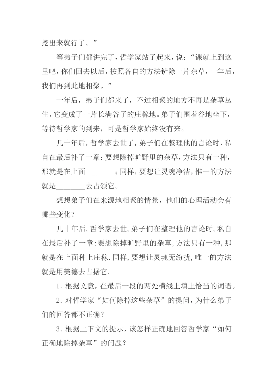 最后一课阅读题_第2页