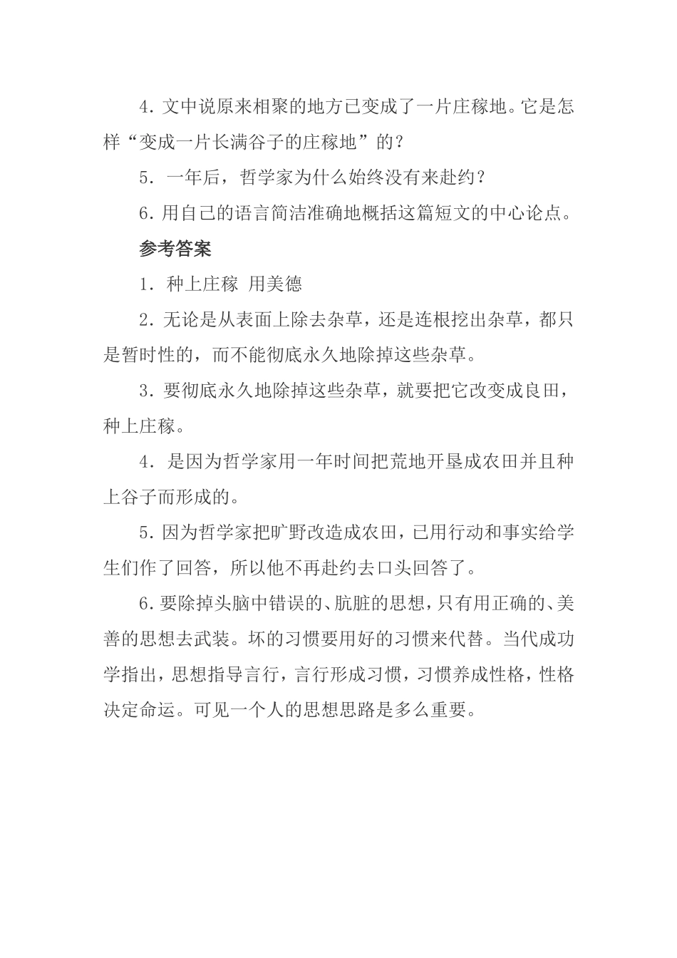 最后一课阅读题_第3页