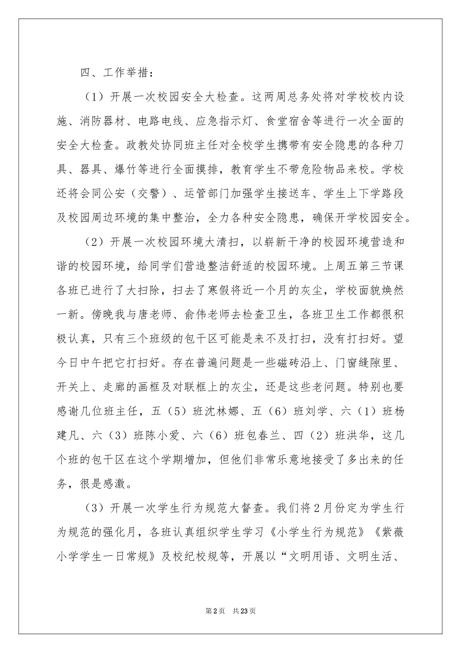 活动方案汇总十篇_第2页