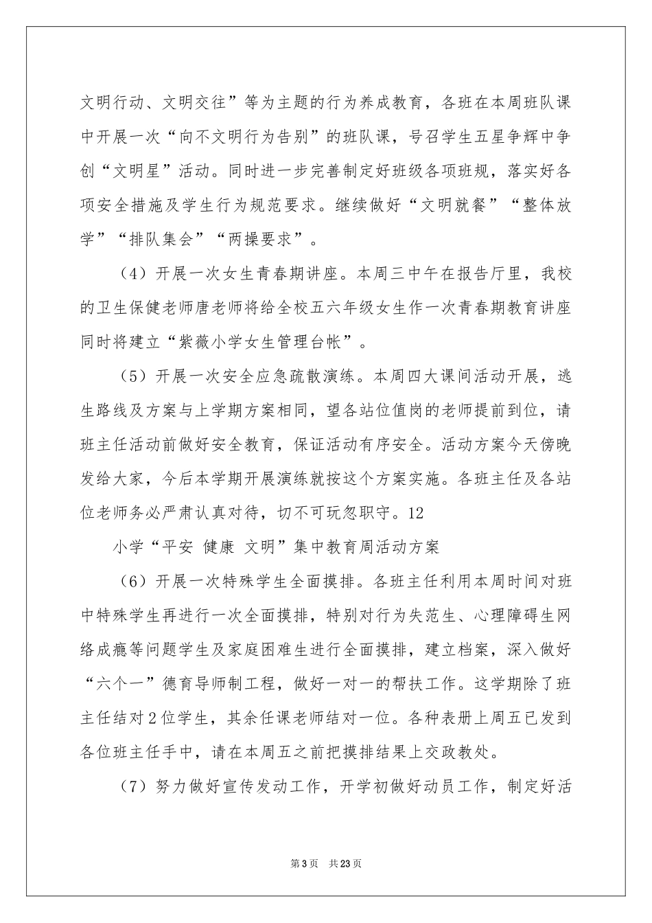 活动方案汇总十篇_第3页