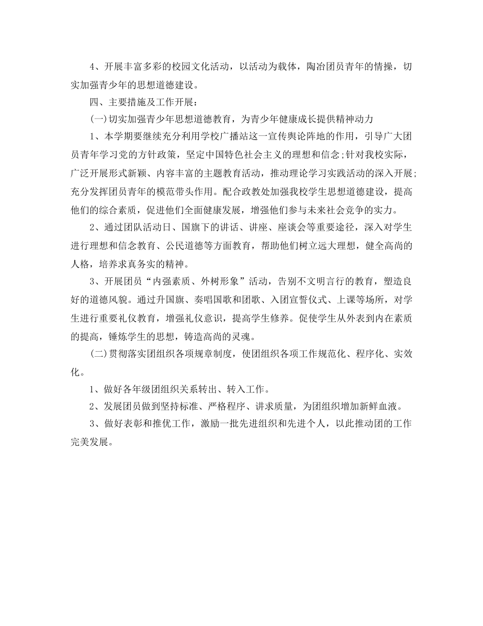 2020年团委工作计划例文 _第2页